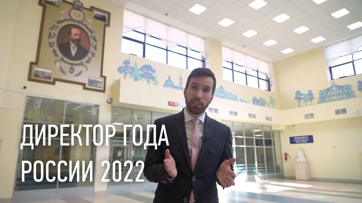 Видео на "Директор года России-2022" (Муромцев А.Н.)